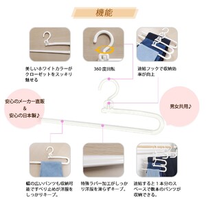 収育のススメ スラックスハンガー連結式 5本組 ホワイト | 