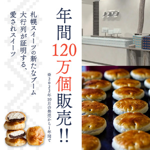 テレビで話題 ！【 人気急上昇中 】 ESSE ふるさとグランプリ2024 金賞受賞！ 札幌千秋庵 生ノースマン 4個入り 4箱 計16個 銘菓 パイまんじゅう 饅頭 あんこ 生クリーム 菓子 ご当地 スイーツ ギフト 贈答 お土産 お取り寄せ 北海道