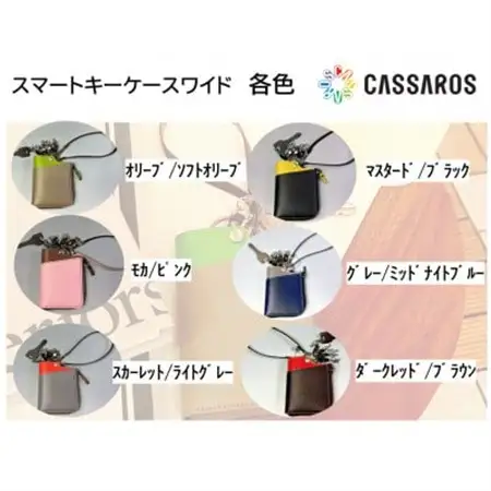 スマートキーケース・ワイド(ダークレッド/ブラウン)_装飾品・工芸品  服飾小物 _【1387018】