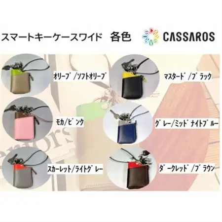 スマートキーケース・ワイド(マスタード/ブラック)_装飾品・工芸品  服飾小物 _【1387028】