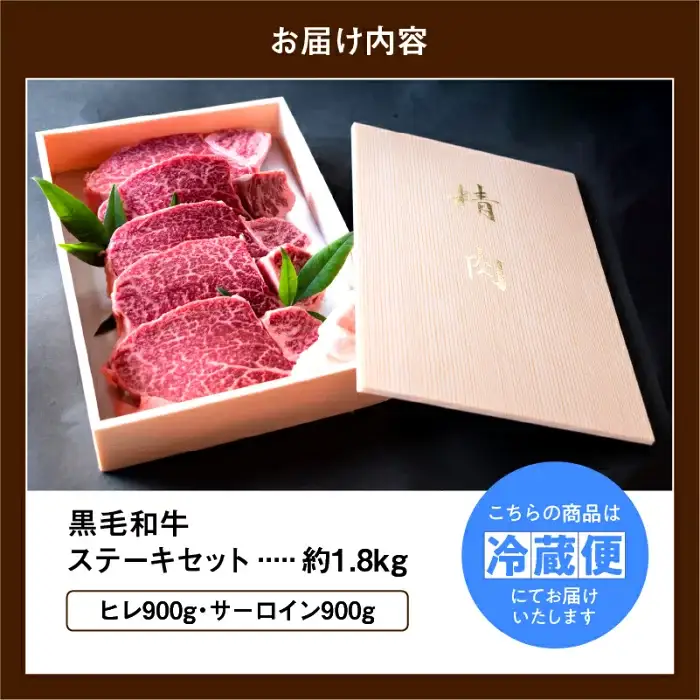 国産 和牛 ステーキ セット 約 1.8kg ( ヒレ 900g サーロイン 900g) 冷蔵 贅沢 厚切り 焼肉 バーベキュー ギフト お取り寄せ グルメ お中元 お歳暮 内祝 贈り物 贈答 お祝い 誕生日 プレゼント 母の日 父の日