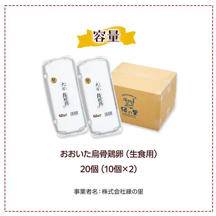 大分うこっけい卵　生食用20個（10個×2） | 卵 烏骨鶏