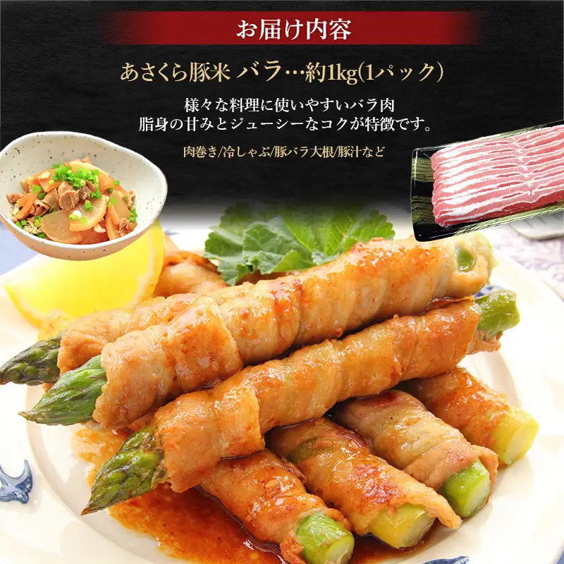 あさくら豚米 バラ 約1kg【豚 豚肉 肉 お肉 にく バラ バラ肉 豚米 食品 筑前町 朝倉市産 人気 おすすめ 送料無料 ギフト AD001】