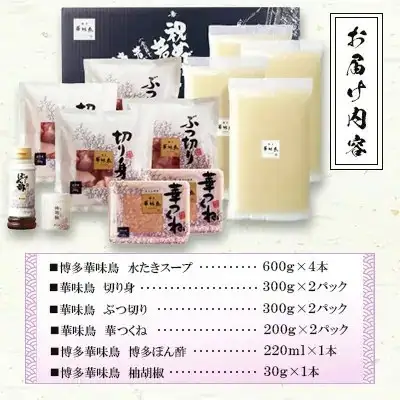 博多華味鳥 水たきセット 6～8人前 H-B1【水炊き 鍋 鶏肉 お肉 とりにく 有名店 食品 福岡名物 人気 おすすめ 送料無料 はなみどり ギフト 福岡県 筑前町 AS001】