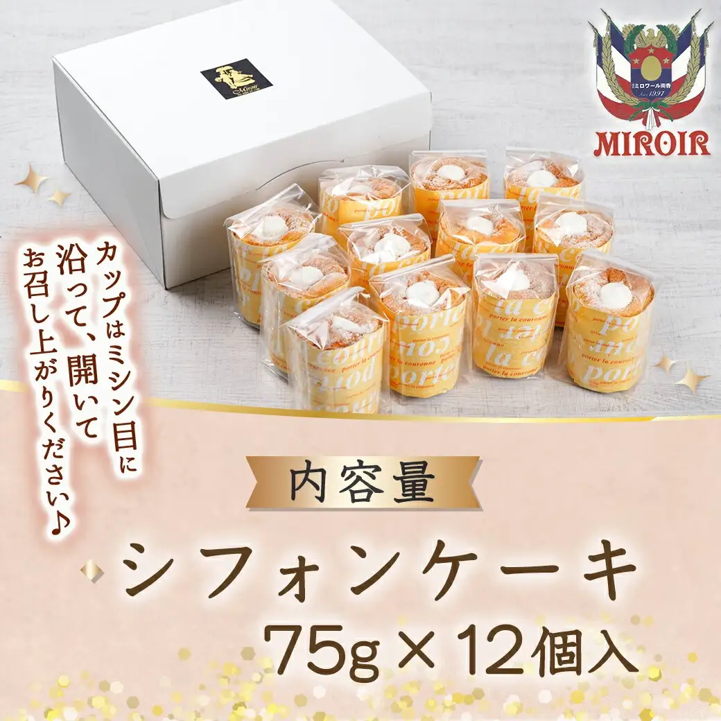 遠武さん家のシフォンケーキ♪12個入≪みやこんじょ特急便≫〔14-C201-Q〕_(都城市) シフォンケーキ 生クリーム デザート カップ