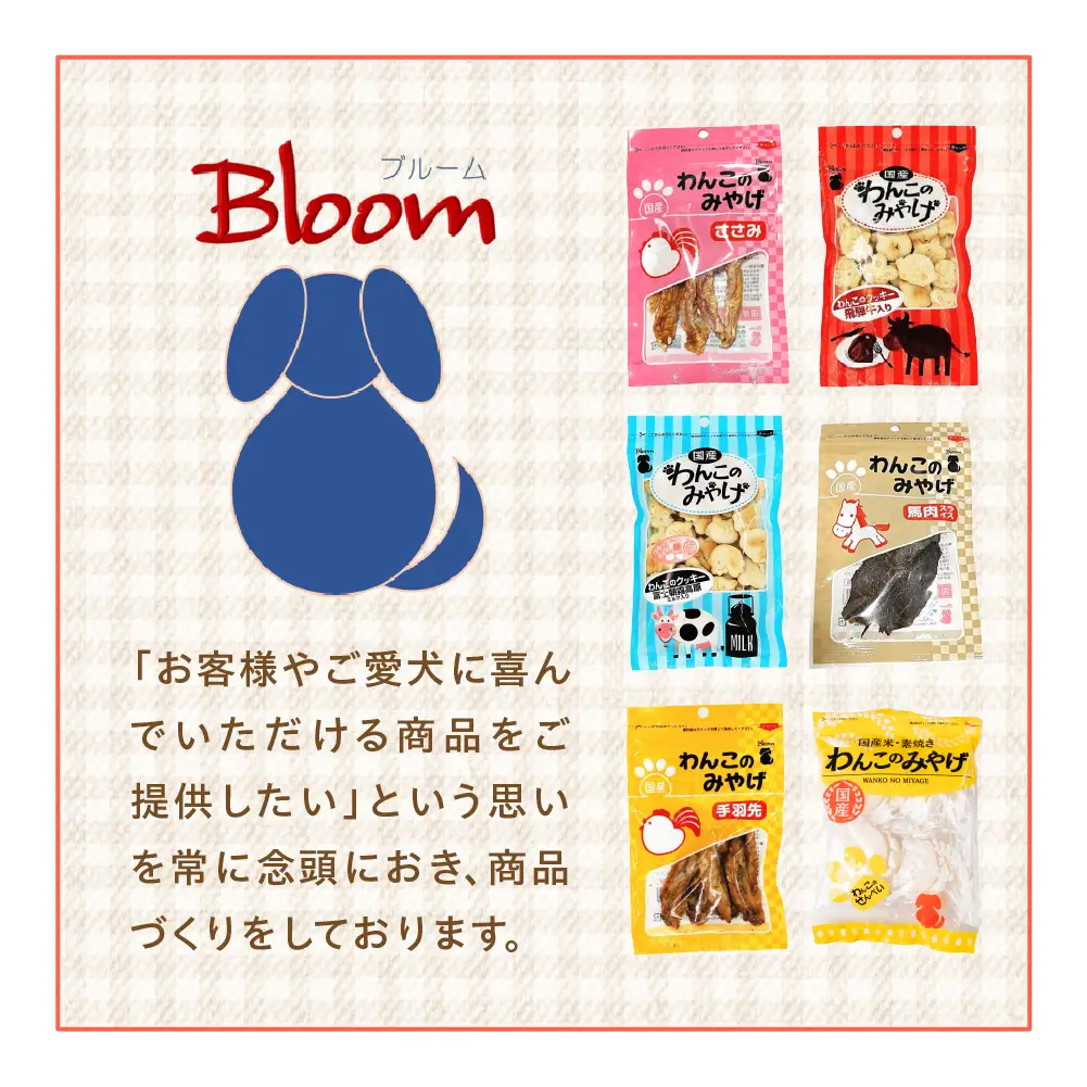 【ペットフード】わんこのみやげ 素焼きせんべい｜ペットフード