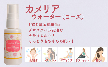 ≪ローズの香りで華やかに≫わかさ椿 ローズラインセット