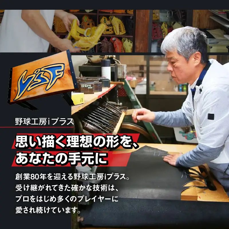 硬式セミオーダーグローブ(グラブ)(外野手用小さめ)【野球工房iプラス】:標準仕様　右投げ
