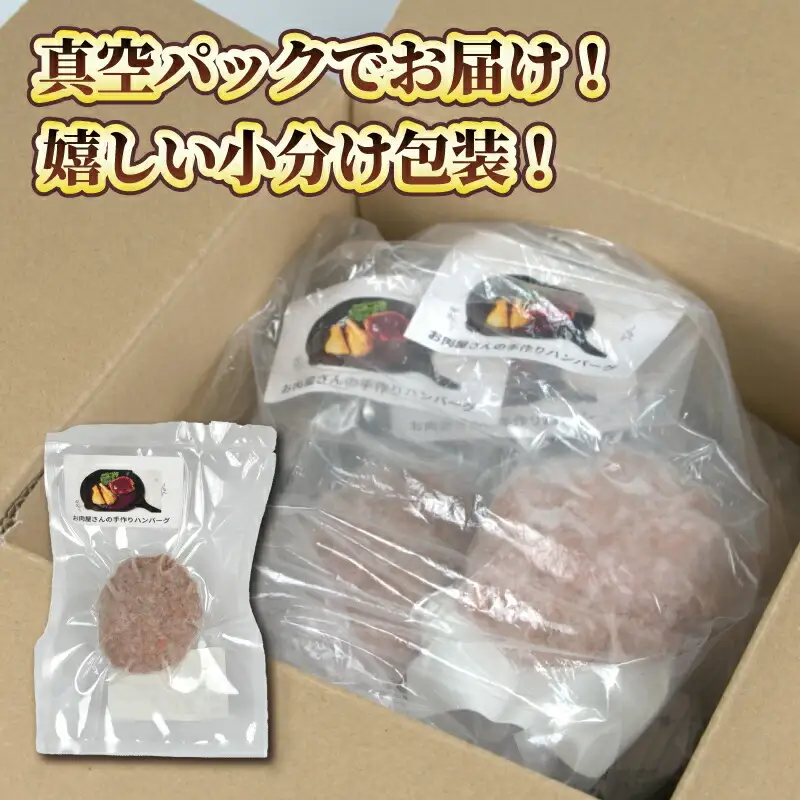 おかず お 肉屋 さんの 手作り ハンバーグ 泉精肉店 おかず E010-142001
