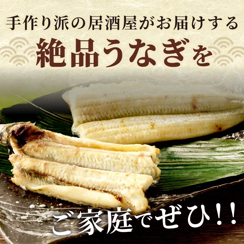 【国産鰻】鰻の白焼き1尾 うなぎ