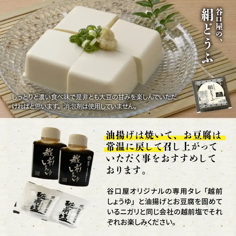 谷口屋 竹田の油揚げ「おあげと絹どうふのセット 縁」初めての方におすすめ｜油あげ 厚揚げ 惣菜 豆腐 とうふ 贈答 ギフト [A-0419]