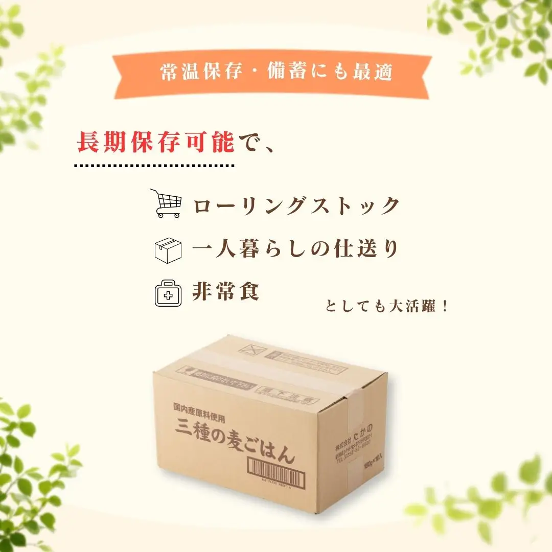 【ふるなび限定】3種の麦ごはん 10個 パックご飯 レトルトご飯 FN-Limited-SP