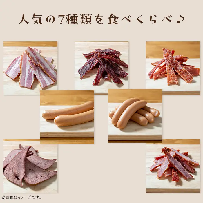 【 筑紫畜産農協 】人気 詰め合わせ 7種 食べ比べ セット ( ウインナー ソーセージ ベーコン ジャーキー フランクフルト スモークレバー )  国産 豚肉 和牛