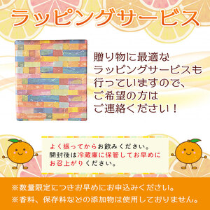 濃厚！今年のミックスジュース ３本セット【愛媛県西予市明浜産】 ANS0014