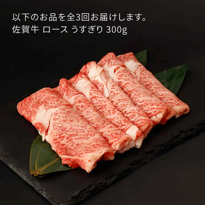 【定期便】牛肉 ロース薄切り 300g NAC143 牛肉 ロース 全3回