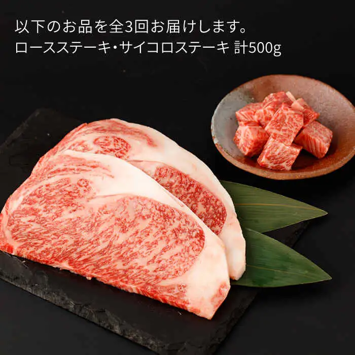 【定期便】牛肉ステーキ 計500g NAC149 牛肉 全3回