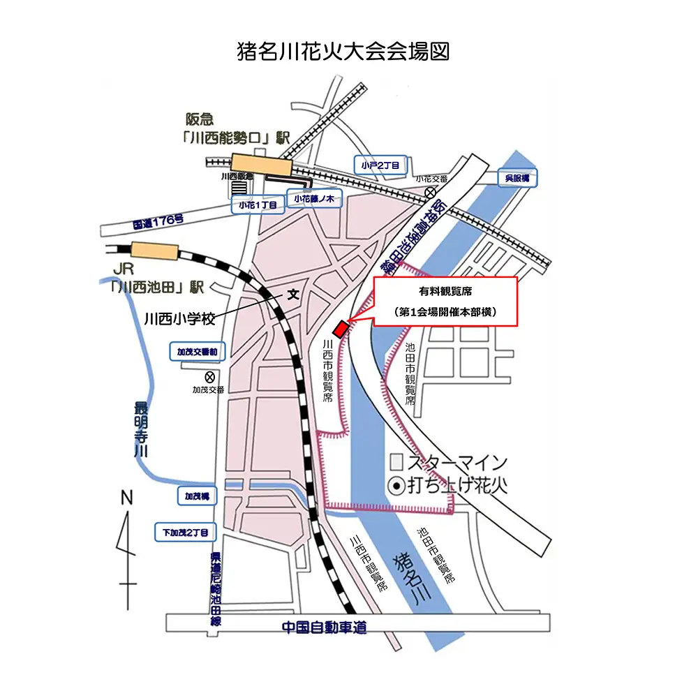 第77回 猪名川花火大会 観覧チケット（170席限定）［No.309］ ／ 花火 祭り お祭り 観光 有料観覧席 指定席 風物詩 イベント お出かけ 体験 椅子あり デート 家族 ファミリー 兵庫県