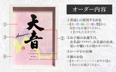 【オーダーメイド】唯一無二の模様でつくる墨流しの命名書