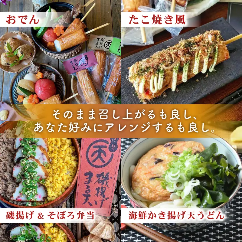 まる天 (藍) 練り物 詰合せ セット 三重県 伊勢市 伊勢志摩 練り物