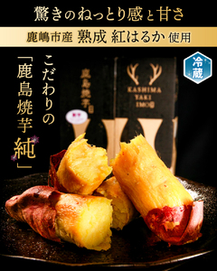 【焼き芋】 紅はるか 冷やし焼き芋 1.5kg 冷蔵 焼芋