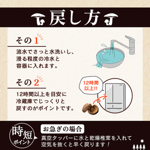 ブランド原木椎茸「霧源（MUgEN）」乾燥約150g（5～8枚）ご家庭用 NYJ0003