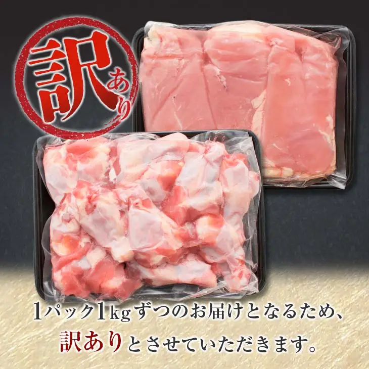 訳あり 数量限定 鶏肉 むね肉 手羽元 セット 合計4kg 国産 人気 チキン ムネ おかず お弁当 おつまみ 食品 万能食材 大容量 から揚げ 煮込み 焼肉 詰め合わせ 人気 おすすめ ギフト おすそ分け お取り寄せ グルメ 真空パック 宮崎県 日南市 送料無料_C143-25