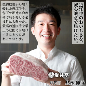 岩井亭 近江牛 冷凍 生ハンバーグ 150g×6個 ［髙島屋選定品］株式会社高島屋洛西店 滋賀県 東近江市 A-D14 和牛 近江牛 肉 ハンバーグ 生ハンバーグ 冷凍 惣菜 おかず グルメ ギフト