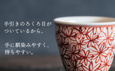 喜鶴製陶【有田焼】湯呑み（大）花詰 ペアセット 喜右エ門シリーズ 和食器 食器 うつわ 器 2個セット 手描き 染付 赤 ネイビー 花 コップ カップ 小鉢 モダン おしゃれ ギフト 贈答 かわいい 35000円 3.5万円 cy063