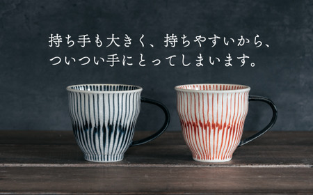 喜鶴製陶【有田焼】マグカップ 重ね十草 2個（赤・青 各1個）ペアセット 喜右エ門シリーズ 和食器 食器 うつわ 器 マグ カップ 2個セット ストライプ 吉祥文様 縁起 シンプル おしゃれ 35000円 3.5万円 cy032