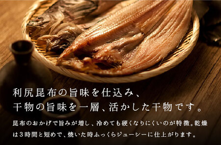 礼文島産 紅ほっけ昆布干物 大サイズ（291-390g）3枚 魚貝類 加工品 海の幸 真ホッケ 旨味 しっとり ふっくら 食材 朝食 朝ごはん 夕飯 おかず 魚 お酒のあて 