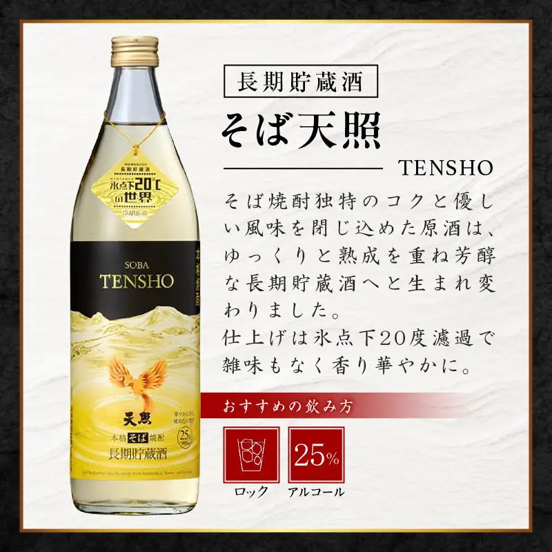 【トンネル長期貯蔵】麦焼酎・そば焼酎　900ml／2本セット お酒 酒 焼酎 そば焼酎 貯蔵酒 お湯割り 水割り ロック ストレート ギフト 飲み比べセット 焼酎セット セット 詰め合わせ ふるさと 贈答 贈り物 プレゼント おすすめ 人気 宮崎県 高千穂町_Tk007-029