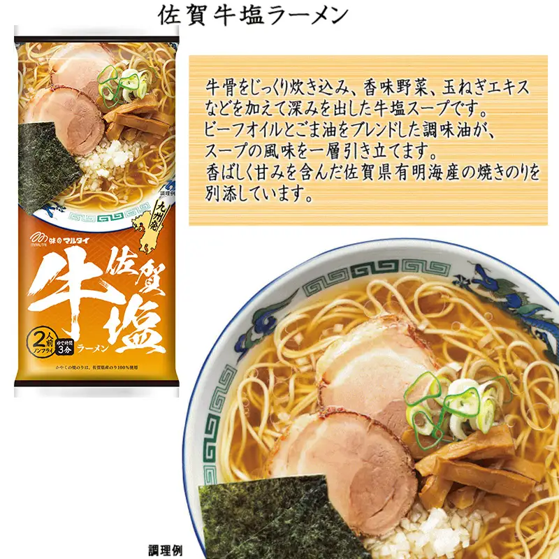 「まるごと九州を食す」ラーメンセットNEW (博多・熊本・鹿児島・長崎・宮崎・佐賀・大分 合計14袋) マルタイ