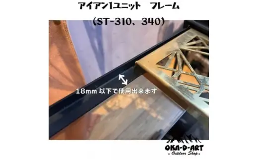 テーブル アイアンテーブル カスタムパーツ 真鍮1ユニット IGT規格 ST-310用 