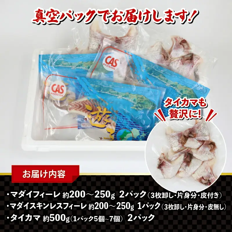 真鯛セット 遊子支所 真鯛 D012-022004