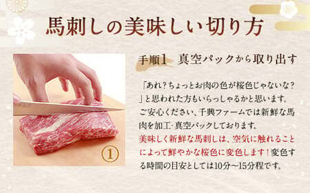 ＜ R8年熊本地震復興支援 ＞国産 馬刺し 赤身 約400g (約80g×4～6個) タレ付き 馬肉