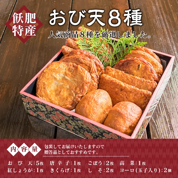 元祖 おび天 8種類 計15枚 蔵の厚焼きたまご セット 飫肥天 惣菜 加工品 魚 すり身 天ぷら 卵焼き 練り物 揚げ物 国産 おかず おつまみ おやつ 食品 グルメ 人気 おすすめ 詰め合わせ おすそ分け お取り寄せ 郷土料理 名物 宮崎県 日南市 送料無料_BD79-23