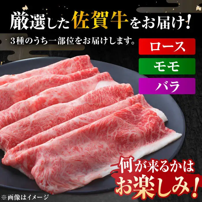 佐賀牛 しゃぶすき用 1kg すきやき しゃぶしゃぶ すき焼き[FDB018]