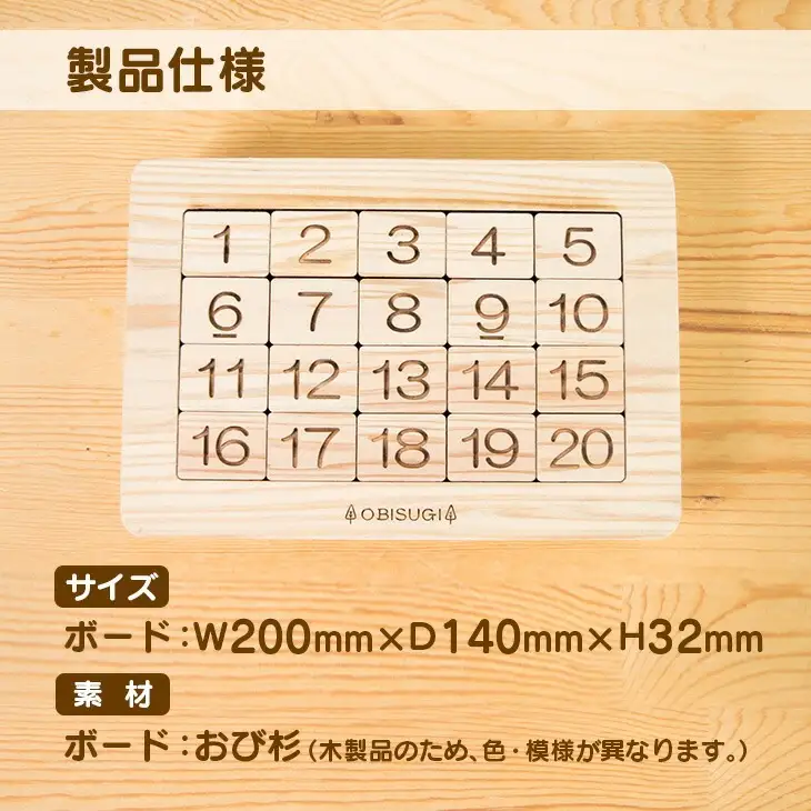 木製 知育玩具 おもちゃ 数字 パズル 雑貨 日用品 インテリア 教育 飫肥杉 おび杉 学び 学習 安全 オモチャ 五感 豊かな感性 思考力 創造力 集中力 バランス力 オンリーワン 幼児 キッズ 脳トレ ベビー用品 おうち遊び 人気 おすすめ 宮崎県 日南市 送料無料_CD31-22