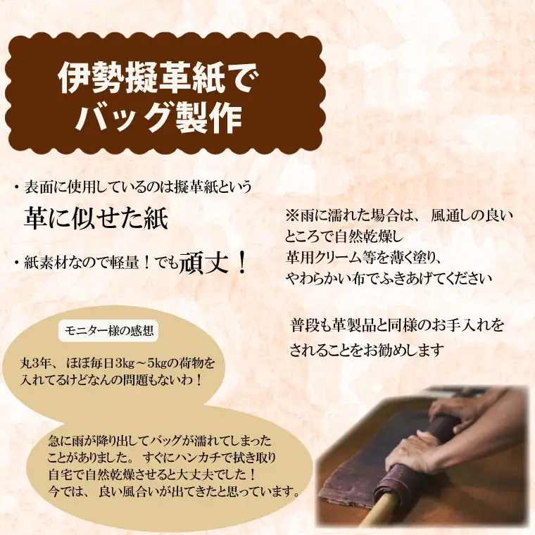 【セミオーダー】 伊勢擬革紙 トートバッグ 伝統 工芸品 三重 伊勢 土産 お土産 プレゼント ギフト 贈答 贈り物 小物 革紙 和紙 ビィーガンレザー 国産 細工 アクセサリー 小物 手作り ギフト お祝い 擬革紙 和紙 伝統工芸 参宮ブランド擬革紙の会 明和町