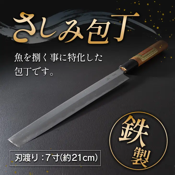 手造り 鉄製 包丁 3本 セット 約12cm 約15cm 約21cm はがね キッチン用品 台所用品 調理器具 料理道具 野菜包丁 出刃包丁 さしみ包丁 伝統 手作り ハンドメイド 日用品 雑貨 日本製 人気 おすすめ ギフト プレゼント 贈答品 贈り物 宮崎県 日南市 送料無料_FE8-21
