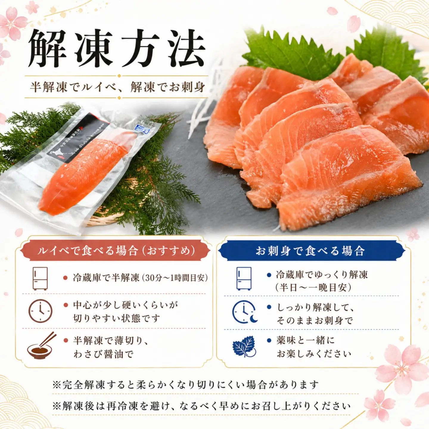 【北海道根室産】さくらますルイベ(刺身用)半身×4枚(計1.2～1.5kg) B-20003