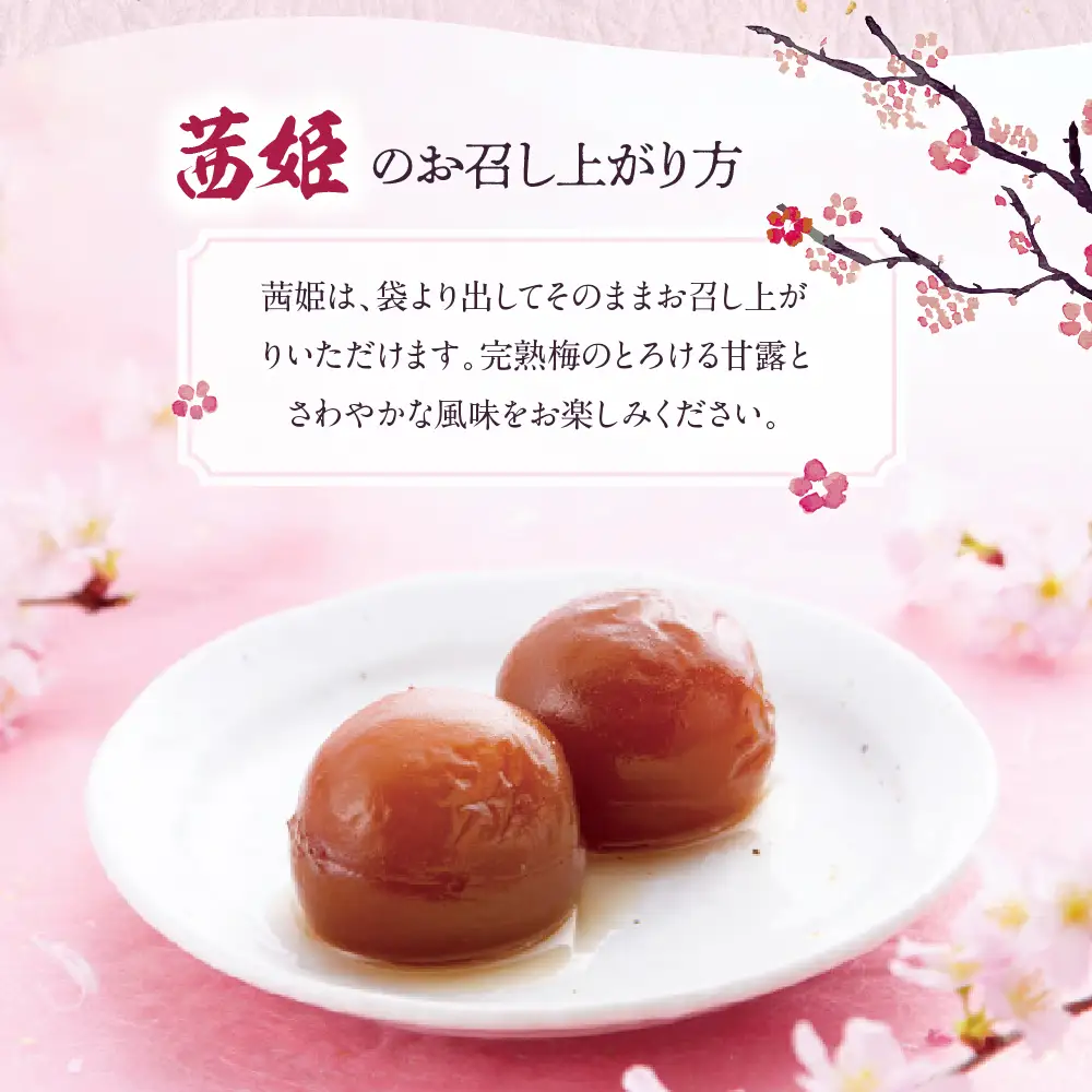 茜姫 ひとつぶ 28粒 箱入り 梅 完熟梅 無添加