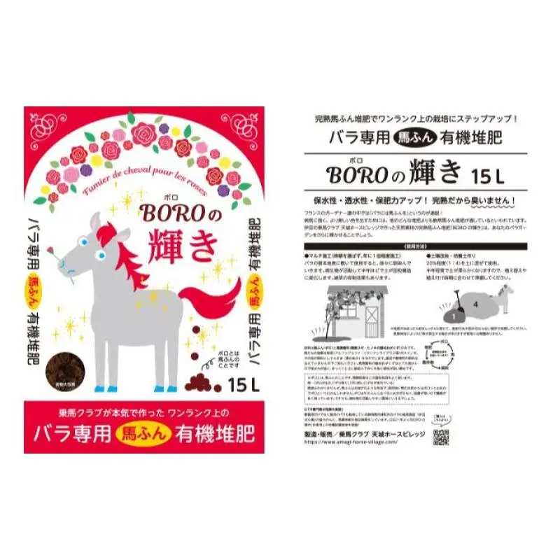 肥料 BOROの輝き 15L 3個 セット バラ専用 肥料