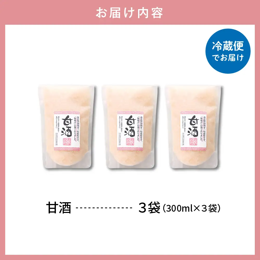 壽屋 甘酒 300ml×3袋 甘酒 あま酒 無添加 ノンアルコール