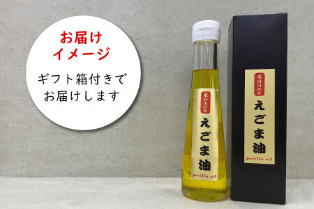 東白川村産 えごま油 2本 110ml えごま エゴマ 国産 エゴマオイル 食用油 16000円