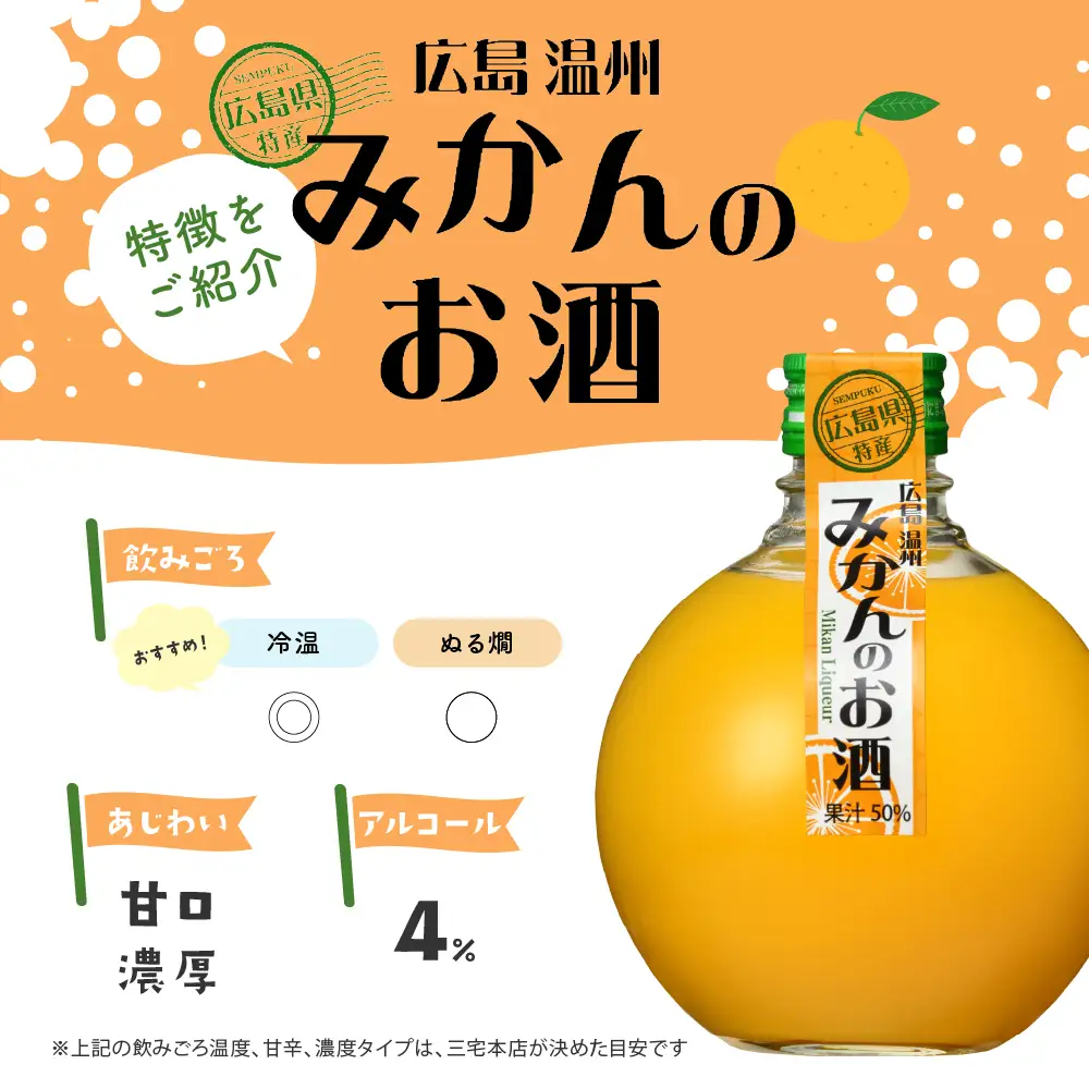 千福 広島温州みかんのお酒 6本セット ミカン 柑橘 柑橘類 冷酒 常温 ぬる燗 ロック 炭酸割り ホット 甘口 濃厚 リキュール お酒 酒 アルコール 果実酒  果物 フルーツ 洋酒 地酒 オリジナル ギフト 贈り物 お取り寄せ 送料無料 広島県 呉市 ku088-005-r
