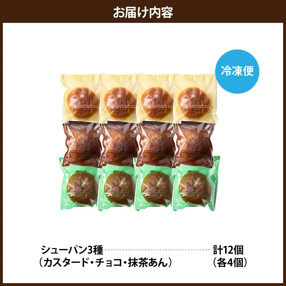３種のシューパン　１２個　0122-2606