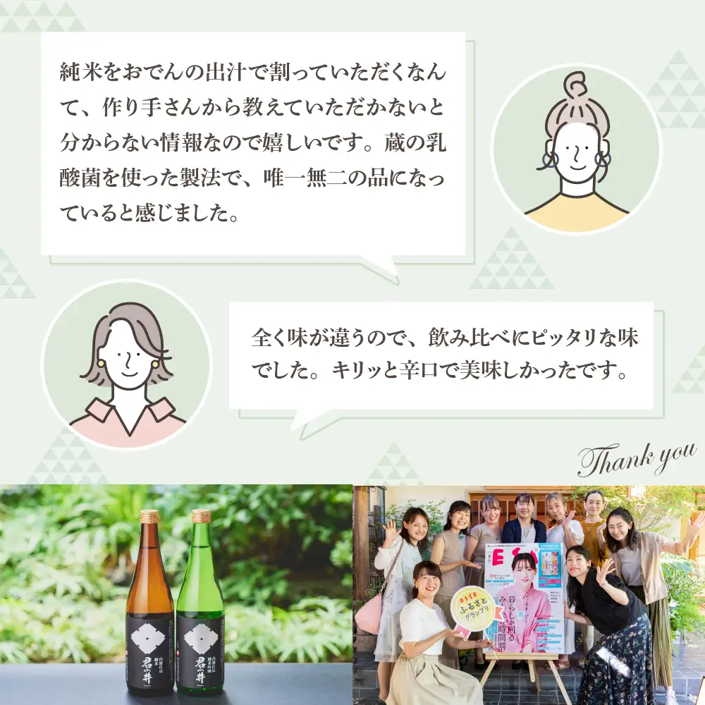 君の井 山廃 2種 セット 720ml×各1本 純米吟醸酒 純米酒 飲み比べ
