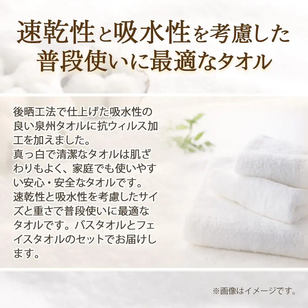泉州タオル 白タオル セット フェイスタオル 3枚 バスタオル 2枚（ 抗ウイルス加工 ）入金確認後30日以内に順次出荷(土日祝除く）