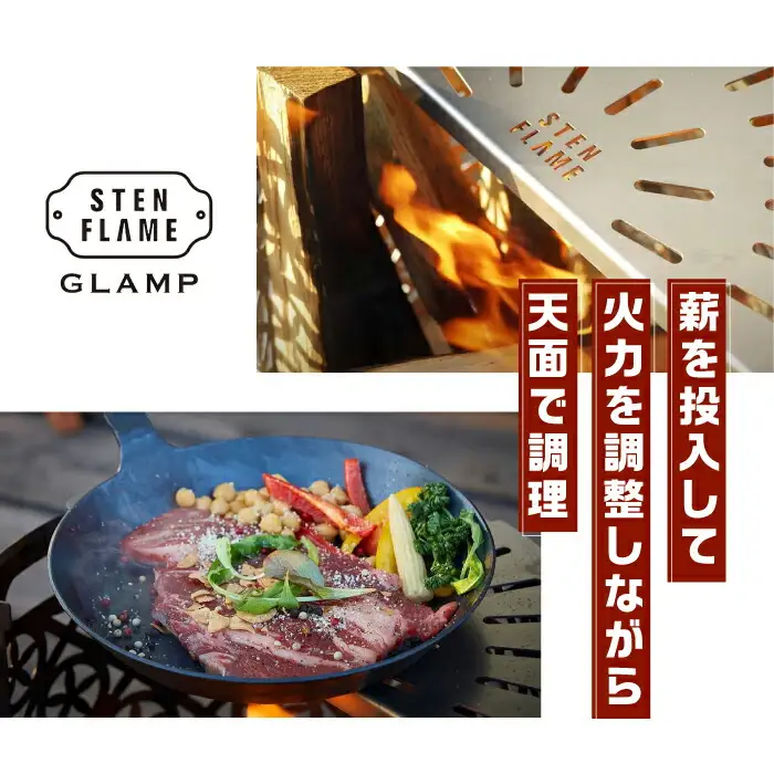 大型焚き火台 STEN FLAME GLAMP タケカゴ柄【株式会社 丸山ステンレス工業】[ZBU011]
